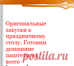 Царство паштетов. Готовим домашние паштеты из всего - vita.krupinskaya@mail.ru - Почта Mail.Ru