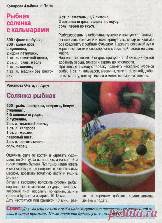 Рыбная солянка с кальмарами. Солянка рыбная