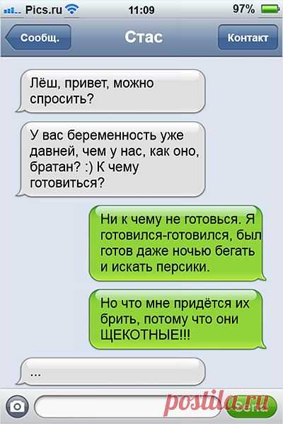 11 безумно смешных СМС, которые расскажут о беременных всё