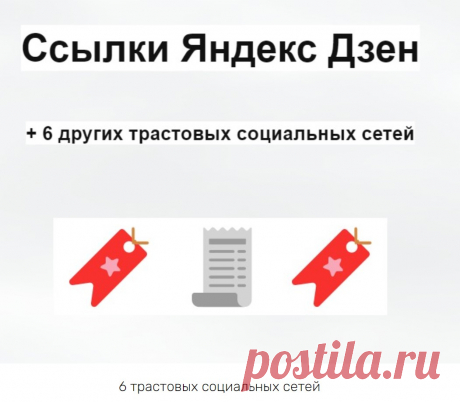 Ссылки на онлайн ресурс из соцсетей дешево сервис