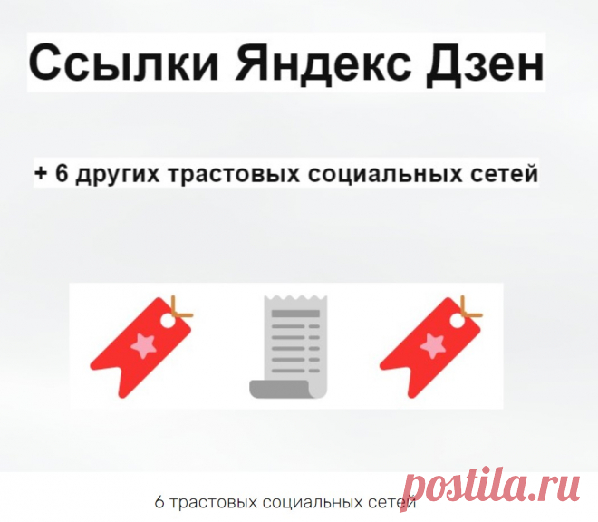 Ссылки на онлайн ресурс из соцсетей дешево сервис