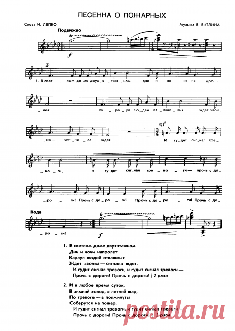 без регистрации песни про пожар, пожарных тексты и ноты песен по ппб для доу: 11 тыс изображений найдено в Яндекс.Картинках