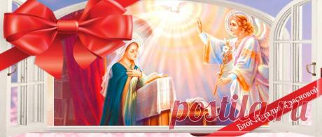 Что это за праздник Благовещение Пресвятой Богородицы