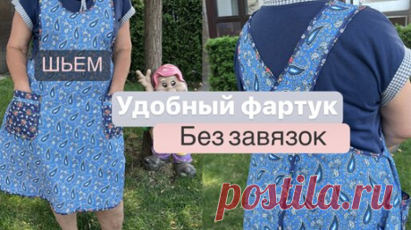 Почему мы раньше не знали, что это так удобно? Теперь будем шить себе и близким эту необходимую вещь для всех хозяек | Марья-Искусница | Дзен