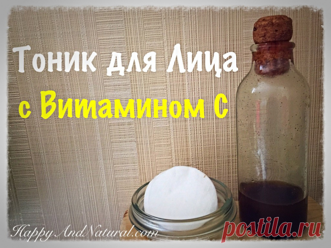 Тоник для Лица с Витамином С - Happy & Natural