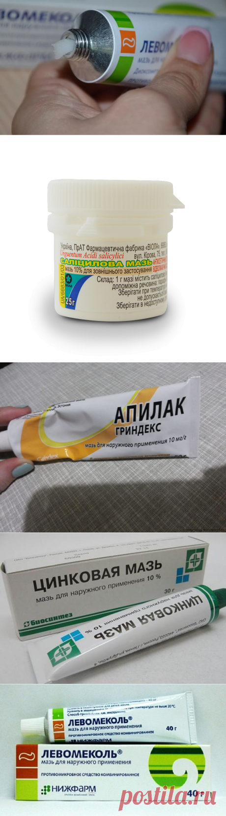 Недорогая мазь из аптеки с невероятной силой: 5 простых мазей, о силе которых мы забыли