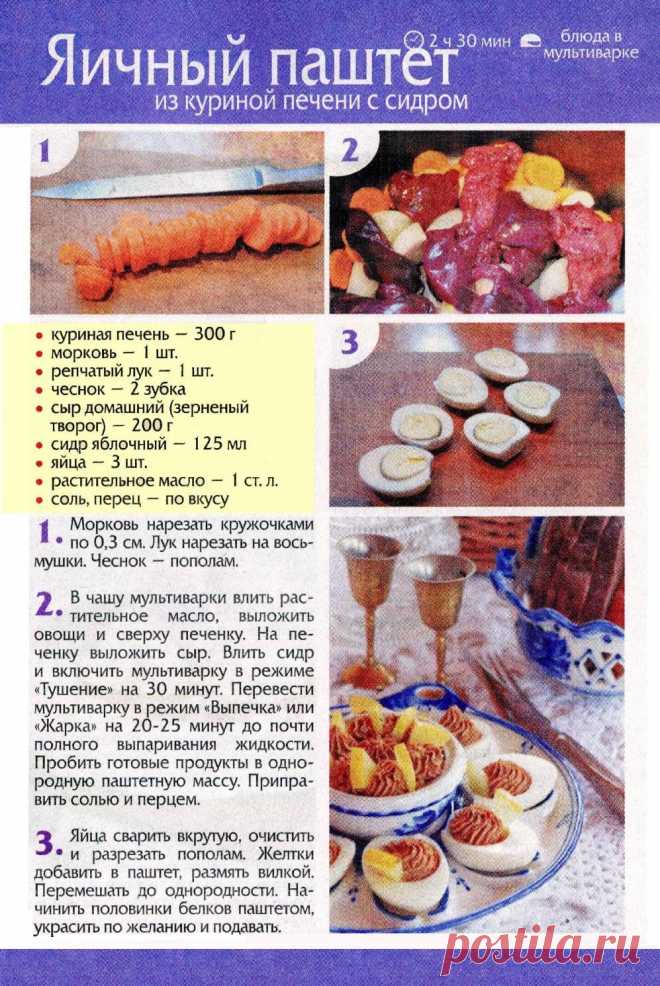Яичный паштет из куриной печени с сидром в мультиварке