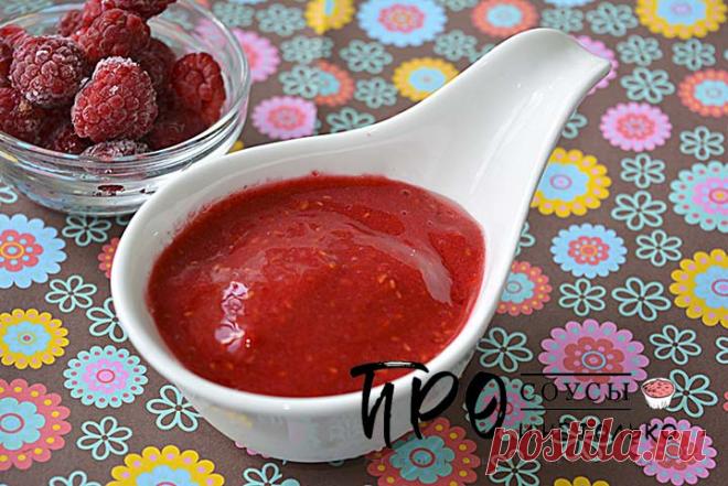 ✮ Малиновый соус ✮