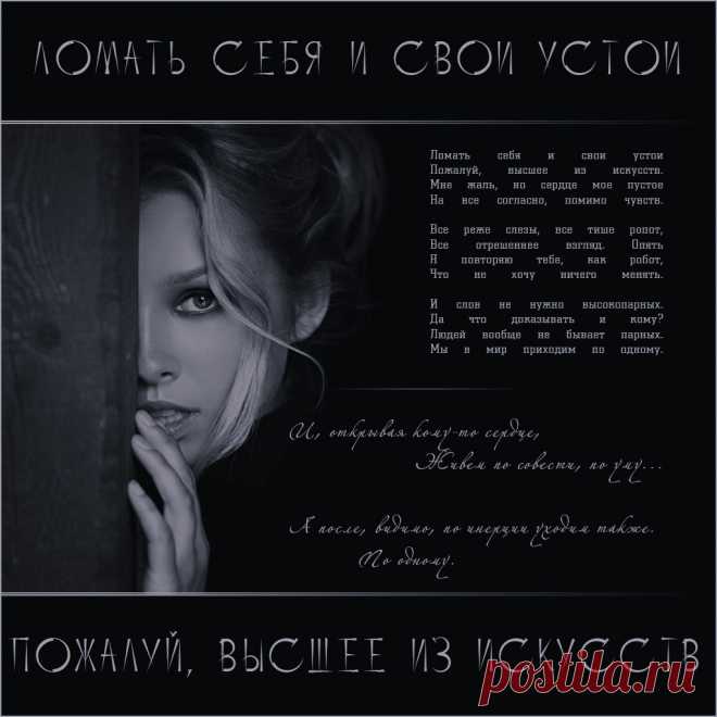Плейкаст «Ломать себя...» Автор плейкаста: Diana_778. Когда: 04.02.2017.
