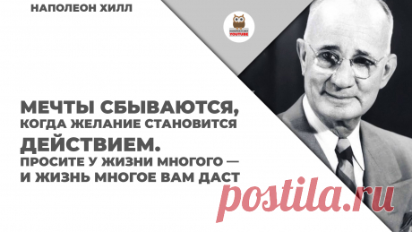 Мечты сбываются, когда желание становится действием!

#KONSPEKTYNET #НаполеонХилл #Успех #Желания #Действие #Мечты #Достижение #Цели #Цитаты #Высказывания #БизнесКниги #КнигиПроУспех #МудрыеМысли