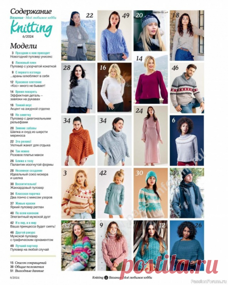 Вязаные модели в журнале «Knitting. Вязание №6 2024» | Журналы