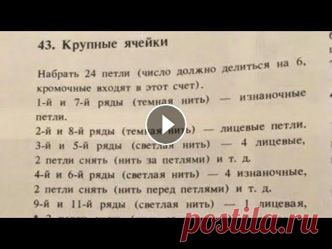 Ленивый жаккард. Вяжем спицами. Идеи узоров #40петельдобракраснодар Всем добрый вечер! Сегодня решила показать Вязание узора 43 из книги Маргариты Максимовой. Этим узором я связала шапочку для д...