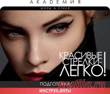 ✿ Как быстро и просто нарисовать "стрелки" на глазах - Почта Mail.Ru