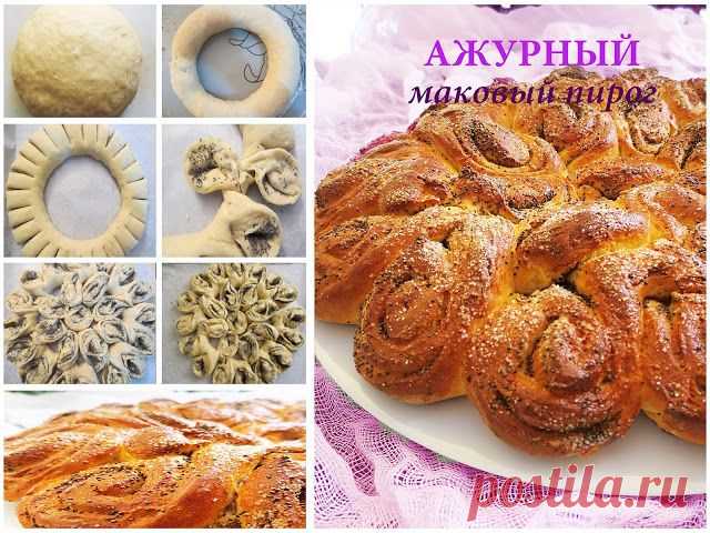 Ажурный маковый пирог