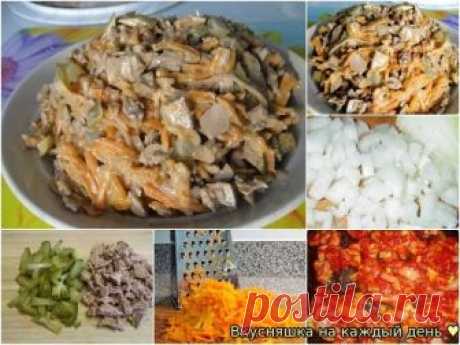 Салат "Диковинка"
Очень вкусный салат с отварной печенью.
Ингредиенты:
- 500 г печени (вкуснее всего с куриной и индюшачьей),
- 5 маринованных огурцов,
- 2 головки репчатого лука,
- 2 моркови,
- 2 ст. ложки томатной пасты,
- соль, перец и специи по вкусу,
- зелень по вкусу,
- растительное масло.
Приготовление:
1. Отварить печень в подсоленной воде до готовности. Остудить и порезать небольшими кусочками или соломкой.
2. Морковь отварить в подсоленной воде, остудить, почисти...
