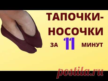 Следки за 11 минут Как сшить следки из старой одежды или остатков тканей  Домашние тапочки бесплатно