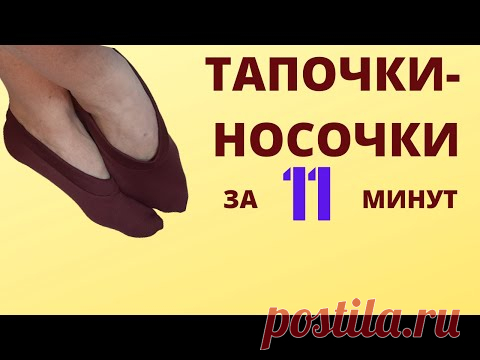 Следки за 11 минут Как сшить следки из старой одежды или остатков тканей  Домашние тапочки бесплатно