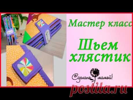 Мастер класс Шьем хлястик #  tutorials # clasp books