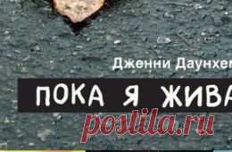Книга Дженни Даунхэм 