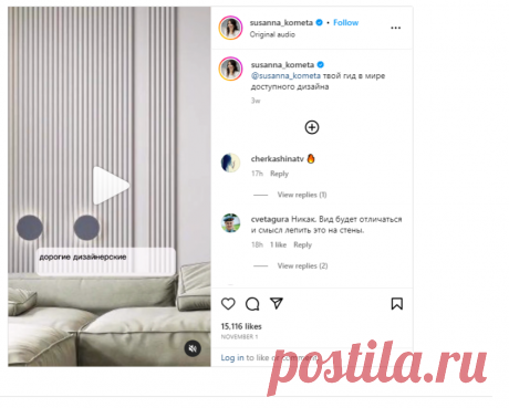 @susanna_kometa твой гид в мире доступного дизайна | Instagram