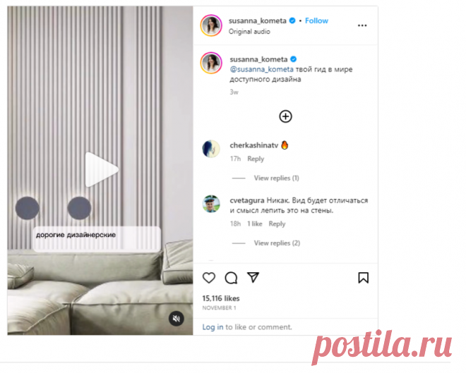 @susanna_kometa твой гид в мире доступного дизайна | Instagram