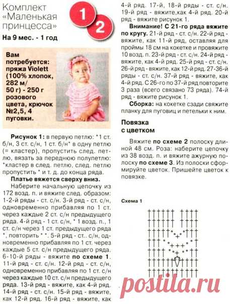 Платье и повязка для малышки на 9 месяцев - 1.5 года #вязание_детям #крючок