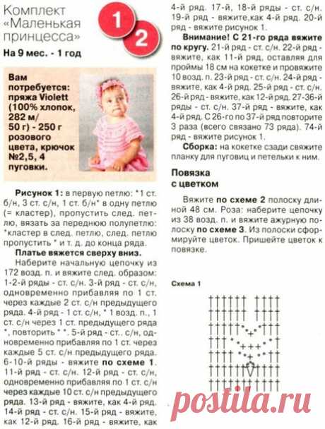 Платье и повязка для малышки на 9 месяцев - 1.5 года #вязание_детям #крючок
