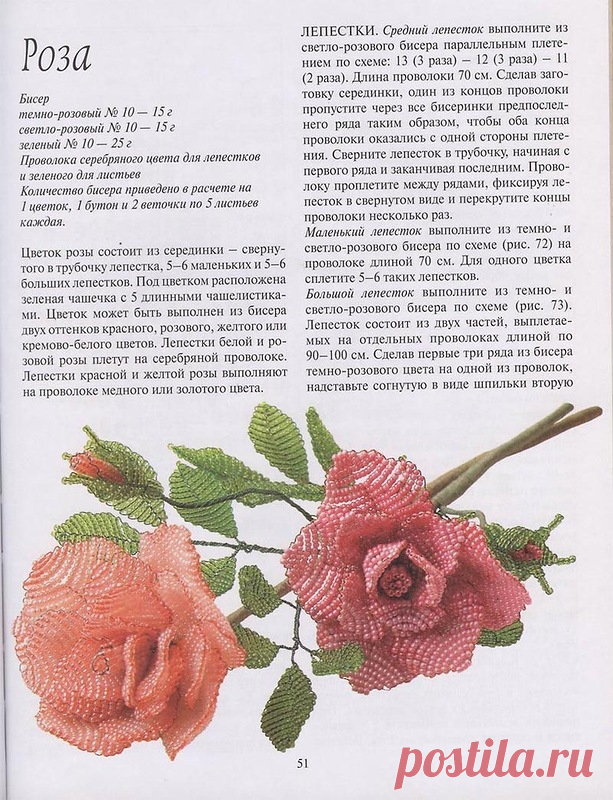 Роза из бисера. Схемы | Коробочка идей и мастер-классов