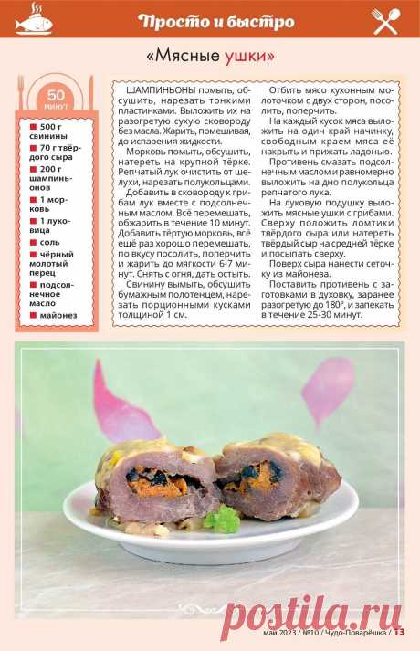 &quot;Мясные ушки&quot;