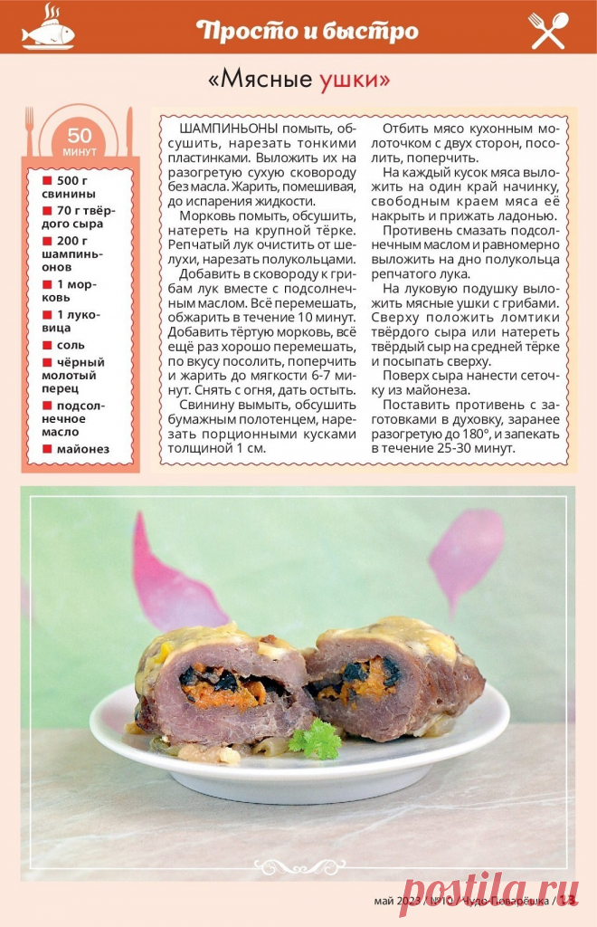 "Мясные ушки"