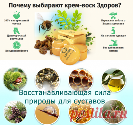 Крем «Здоров» для суставов: отзывы, состав, применение, где купить?