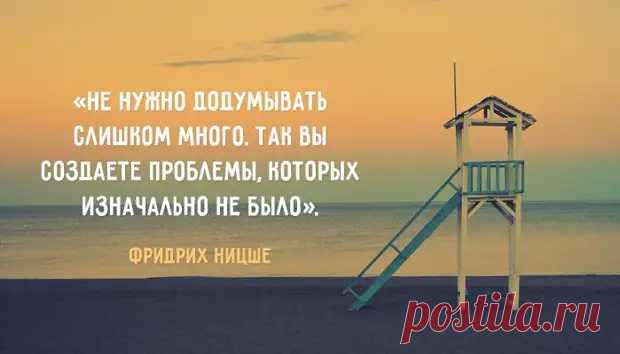 (99+) 20 жизненных высказываний Фридриха Ницше - ♀♂ Гостиная для друзей - 6 ноября - 43244796639 - Медиаплатформа МирТесен