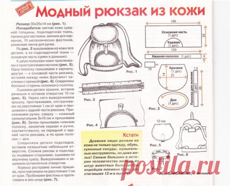 Как сшить рюкзак из кожи или другого материала своими руками (выкройки, описание и видео) | Рукоделие