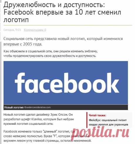 Дружелюбность и доступность: Facebook впервые за 10 лет сменил логотип