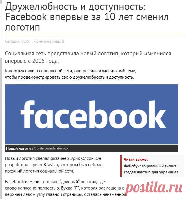 Дружелюбность и доступность: Facebook впервые за 10 лет сменил логотип