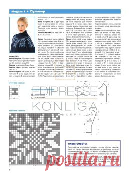 Сабрина. Спецвыпуск №1 2015 Свитер с круглой кокеткой