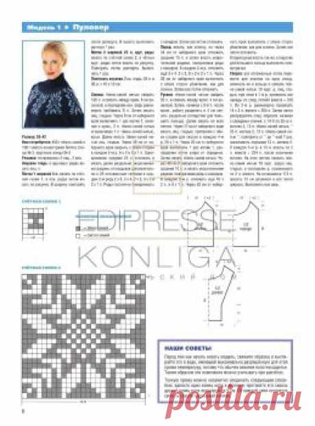 Сабрина. Спецвыпуск №1 2015 Свитер с круглой кокеткой