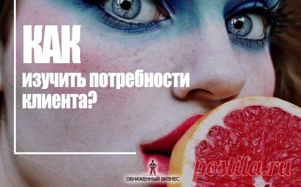 Как изучить потребности клиента — модель Клэйтона Кристенсена «Работа, которая должна быть проделана»

На самом деле мы не просто покупаем продукты, мы нанимаем их, чтобы они проделали для нас какую-то работу. Понимание того, для какой работы мы нанимаем продукты, — ключ к мотивации клиентов купить то, что мы предлагаем. Приведём пример исследования для большой сети фаст фуда.
Показать полностью…