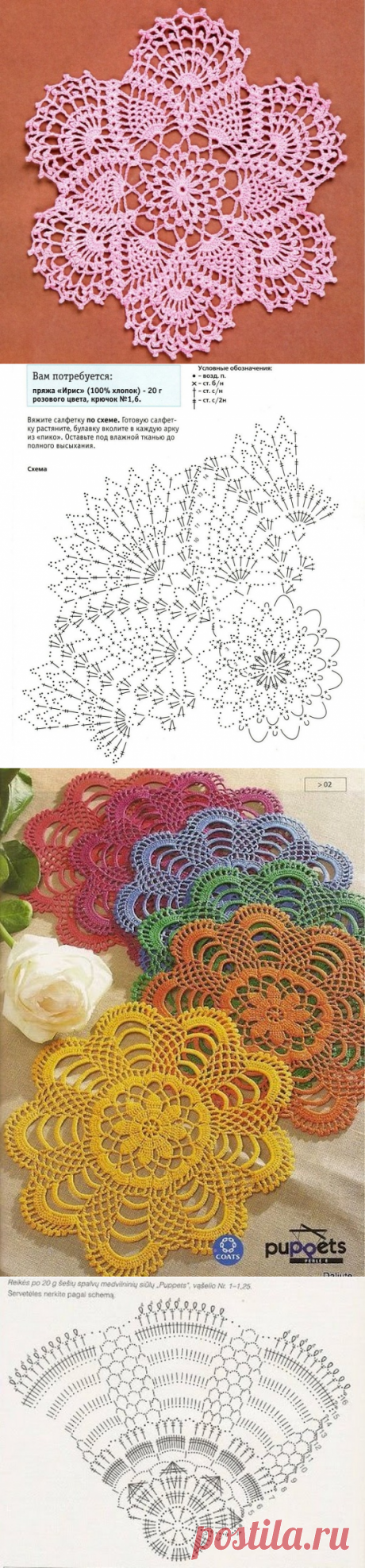 Petits napperons ronds et leurs grilles gratuites ! - Fleurs et Applications au Crochet