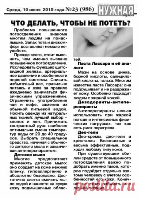 Что делать, чтобы не потеть