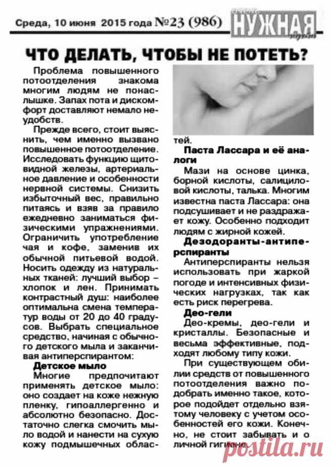 Что делать, чтобы не потеть