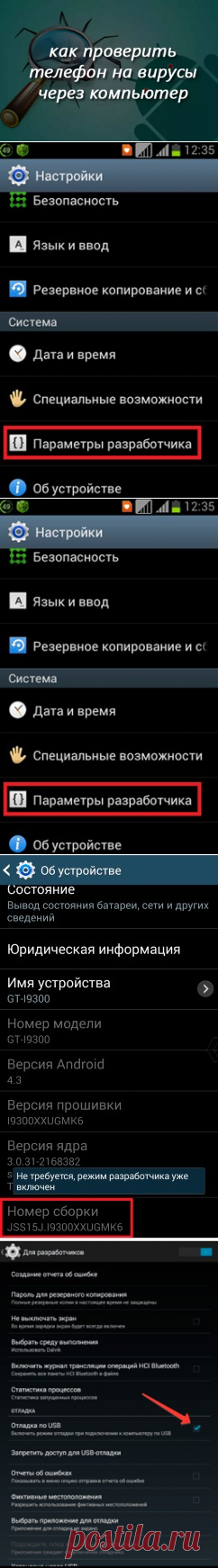 В смартфонах, также, как и в ПК запросто может появиться вирусное ПО. Этот вирус запросто может начать добавлять рекламные блоки в браузер, похитить вашу личную информацию, вроде: паролей, контактов, номеров телефонов, различных карт и прочее. Отсюда, вопрос, как компьютером проверить телефон на вирусы? Он волнует многих абонентов. Но, не каждый пользователь через ПК может это сделать.
Главное, что необходимо понимать пользователям, различные вредительские ПО внедряются туда, где присутствует