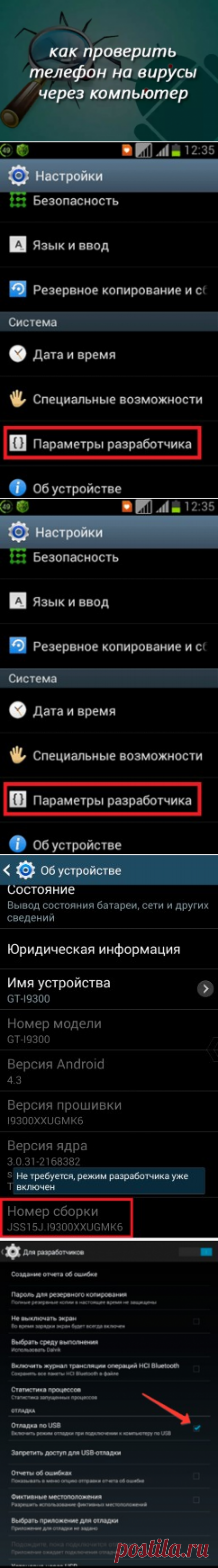 В смартфонах, также, как и в ПК запросто может появиться вирусное ПО. Этот вирус запросто может начать добавлять рекламные блоки в браузер, похитить вашу личную информацию, вроде: паролей, контактов, номеров телефонов, различных карт и прочее. Отсюда, вопрос, как компьютером проверить телефон на вирусы? Он волнует многих абонентов. Но, не каждый пользователь через ПК может это сделать.
Главное, что необходимо понимать пользователям, различные вредительские ПО внедряются туда, где присутствует