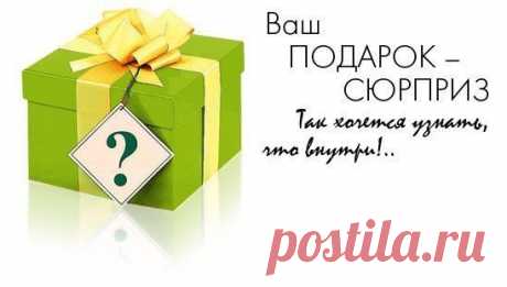 Ребята, сегодня пятница, а значит у нас лотерея! Весь день мы будем раздавать вам номерочки за переводы в копилку здоровья Андрюшки, а ровно в 12 часов ночи по Москве случайным образом разыграем приз. Участвуем активно, помогаем малышу, пусть повезет именно Вам! Вперед!

📌 Группа https://vk.com/risuem_zhizn
📌 Реквизиты https://vk.com/topic-65449970_29416373