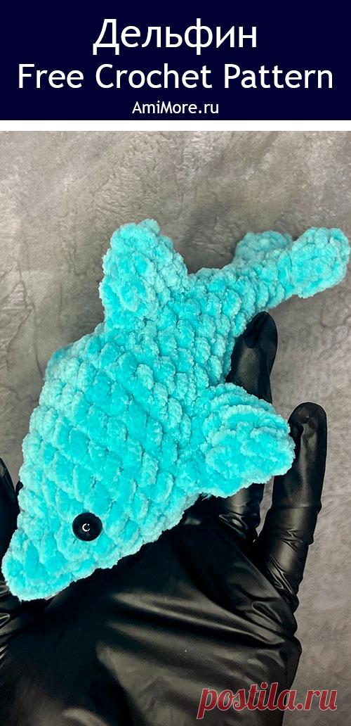 PDF Дельфин крючком. FREE crochet pattern; Аmigurumi toy patterns. Амигуруми схемы и описания на русском. Вязаные игрушки и поделки своими руками #amimore - плюшевый дельфин, дельфинчик из плюшевой пряжи.