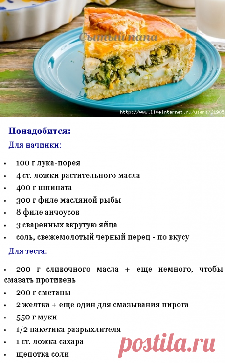 Пирог с белой рыбой, анчоусами и луком-пореем