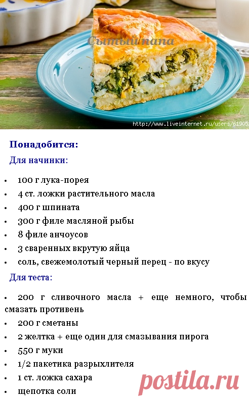Пирог с белой рыбой, анчоусами и луком-пореем