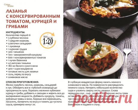 Лазанья с консервированным томатом, курицей и грибами