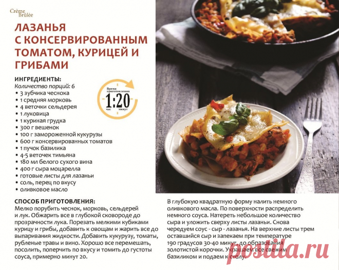 Лазанья с консервированным томатом, курицей и грибами