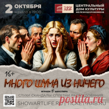 ЦДКЖ представит зрителям современную версию трагикомедии «Много шума из ничего» 2 октября 2025 года. Режиссеры Максим Аксенов и Полина Бертэн перенесли действие пьесы Шекспира в наше время, в заброшенный пансионат «Звездочка» в Подмосковье. Художественное руководство проектом осуществляет директор ЦДКЖ Евгений Чирков, а создатели спектакля обещают зрителям уникальную интерпретацию классики.